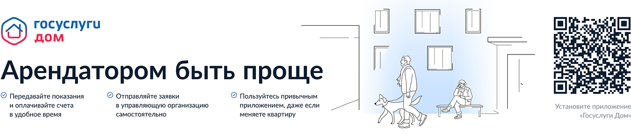 Госуслуги Дом баннер