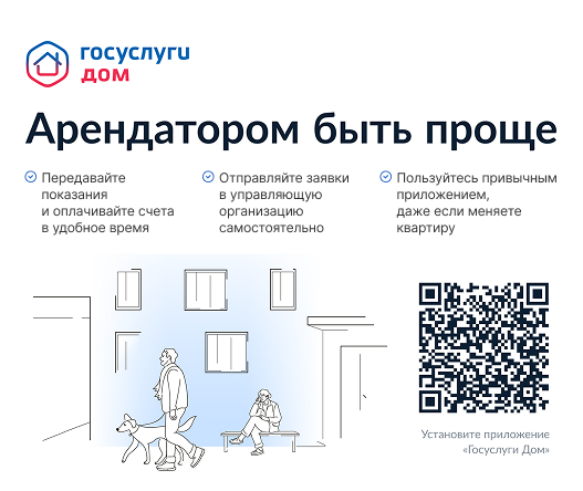 Госуслуги Дом баннер