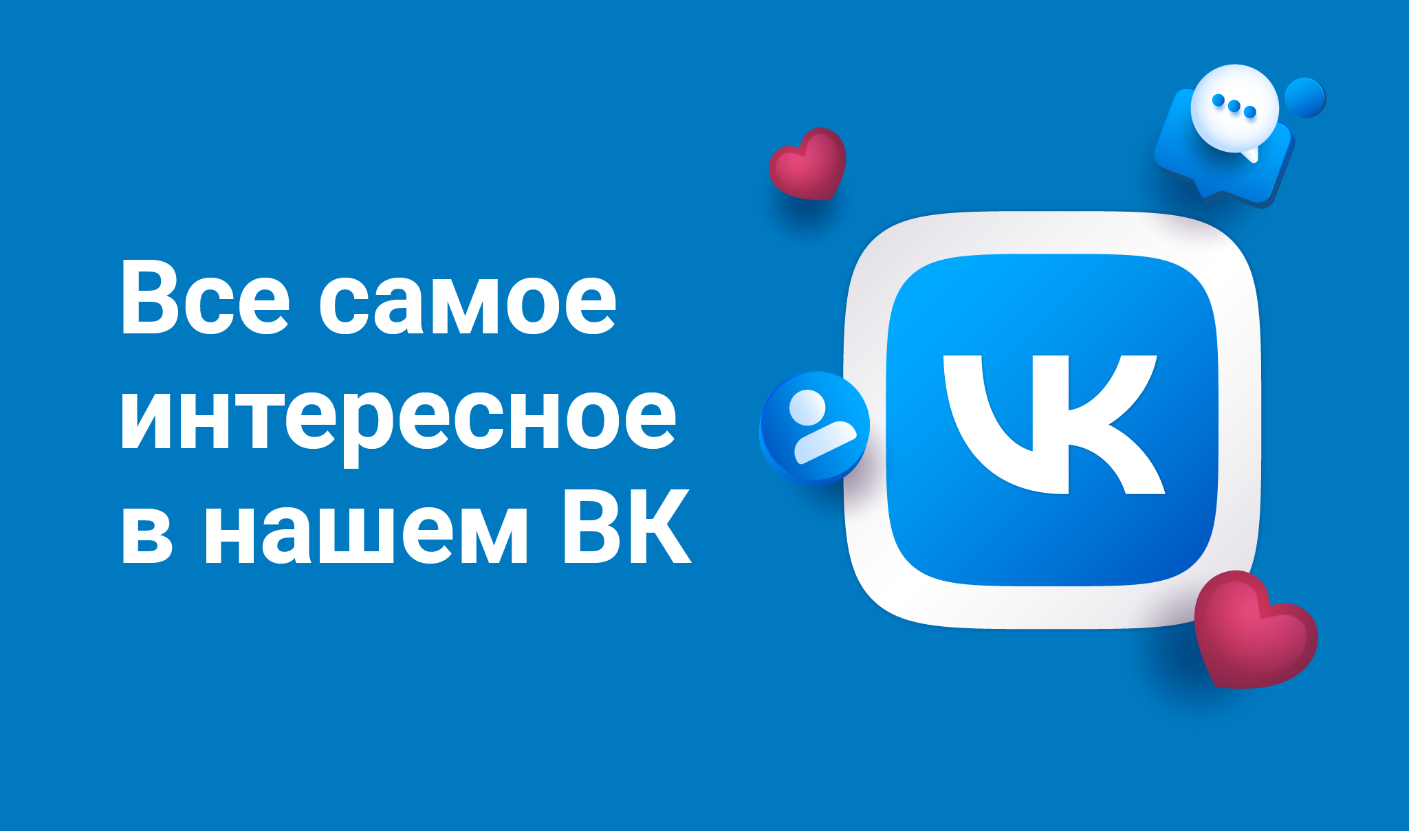 Мы Вконтакте