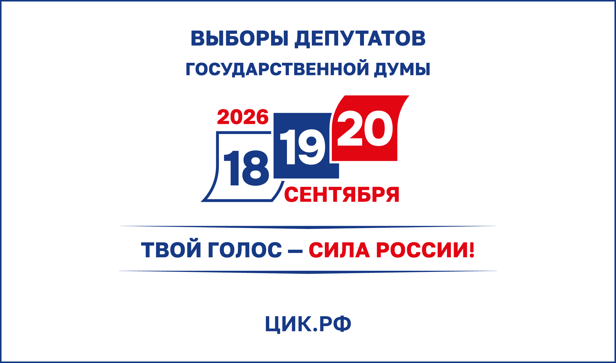 Выборы