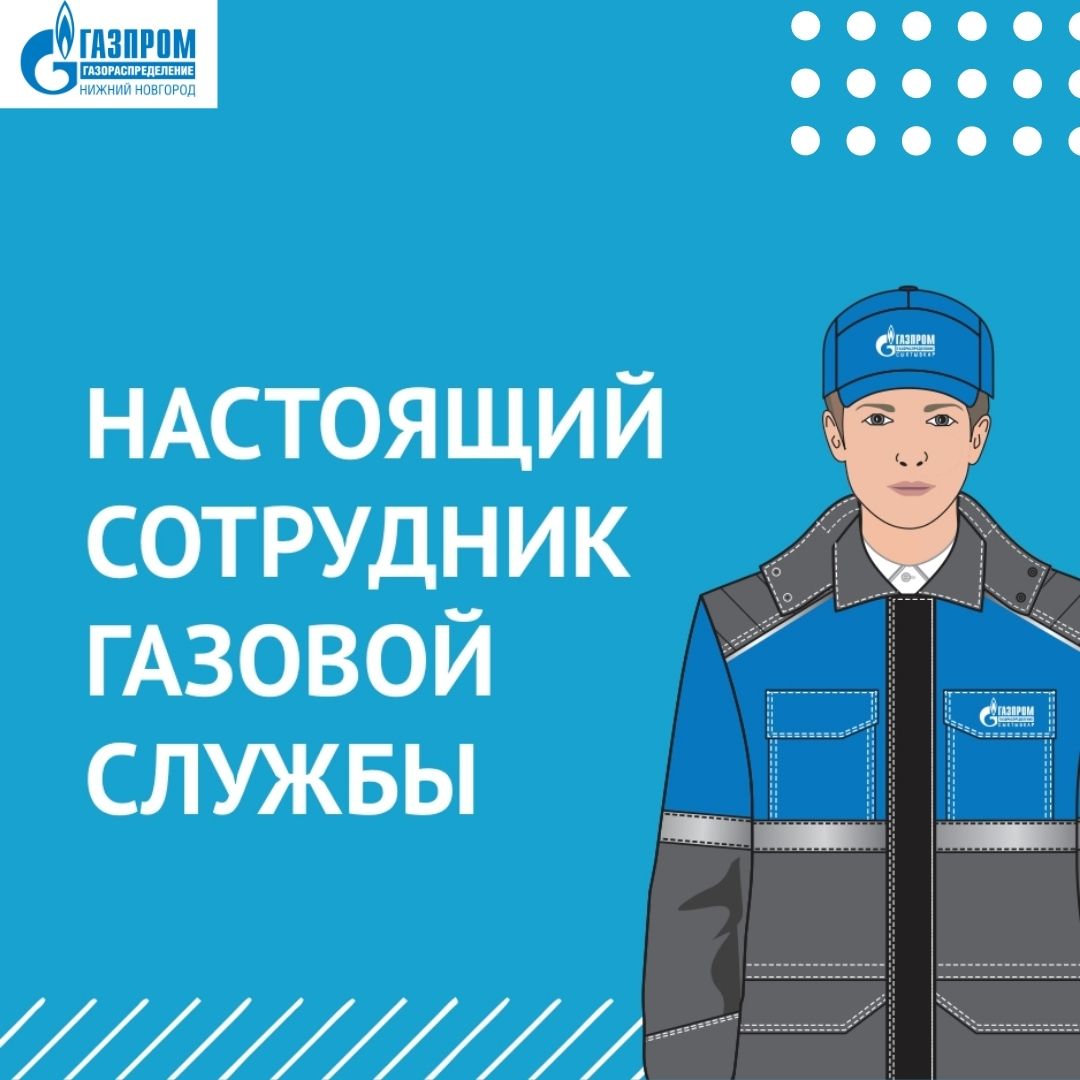 заключить договор на газовое обслуживание в нижнем новгороде приокский район