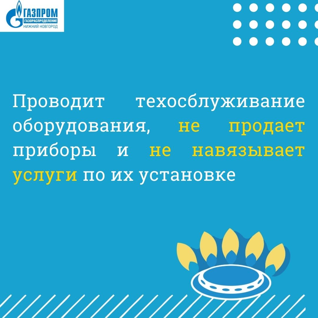 заключить договор на газовое обслуживание в нижнем новгороде приокский район