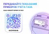 Передать показания и оплатить газ можно в мессенджере МАКС