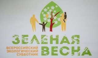Всероссийский экологический субботник "Зеленая весна", 19 мая 2017 года